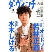 ダ・ヴィンチ 2013年 06月号 [雑誌]