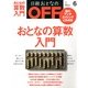 日経おとなの OFF (オフ) 2013年 06月号 [雑誌]