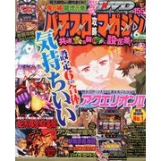 パチスロ攻略マガジン 2013年 06月号 [2013年5月7日発売] [雑誌]