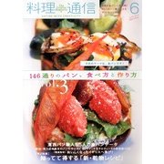 料理通信 2013年 06月号 [雑誌]