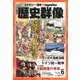 歴史群像 2013年 06月号 [雑誌]