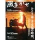 風まかせ 2013年 06月号 [雑誌]