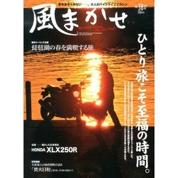 風まかせ 2013年 06月号 [雑誌]