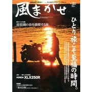 風まかせ 2013年 06月号 [雑誌]