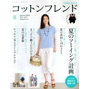 Cotton friend (コットンフレンド) 2013年 06月号 [雑誌]