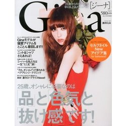 Gina (ジーナ) 2013年 06月号 [雑誌]