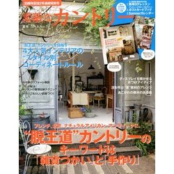 素敵なカントリー 2013年 06月号 [雑誌]