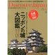 Discover Japan (ディスカバー・ジャパン) 2013年 06月号 [雑誌]
