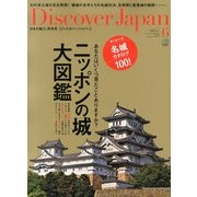Discover Japan (ディスカバー・ジャパン) 2013年 06月号 [雑誌]