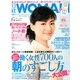 日経 WOMAN (ウーマン) 2013年 06月号 [雑誌]