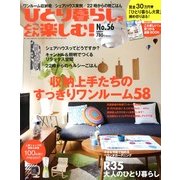 ひとり暮らしをとことん楽しむ ! 2013年 06月号 [雑誌]