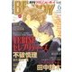 MAGAZINE BE×BOY (マガジンビーボーイ) 2013年 06月号 [雑誌]