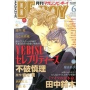 MAGAZINE BE×BOY (マガジンビーボーイ) 2013年 06月号 [雑誌]