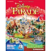 ディズニーパレード 2013年 5/21号 [2013年5月7日発売] [雑誌]
