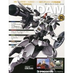ガンダムパーフェクトファイル 2013年 5/21号（85） [雑誌]