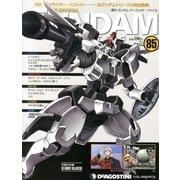 ガンダムパーフェクトファイル 2013年 5/21号（85） [雑誌]