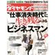 週刊 ダイヤモンド 2013年 5/11号 [雑誌]