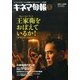 キネマ旬報 2013年 5/15号 [雑誌]