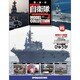 自衛隊モデルコレクション 2013年 6/4号（5） [雑誌]