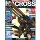 マクロス・クロニクル 新訂版 2013年 5/21号（16） [雑誌]