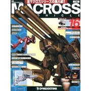 マクロス・クロニクル 新訂版 2013年 5/21号（16） [雑誌]