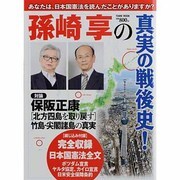 孫崎享の真実の戦後史!（Town Mook 日本および日本人シリーズ） [ムックその他]