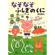 なぞなぞふしぎのくに [単行本]