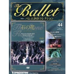バレエDVDコレクション 2013年 6/4号 [雑誌]