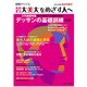 芸大・美大をめざす人へ No.146（別冊アトリエ） [ムックその他]