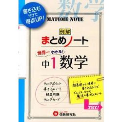 ヨドバシ Com まとめノート中学1年数学 全集叢書 通販 全品無料配達