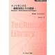 ナノイオニクス―最新技術とその展望 普及版 (新材料・新素材シリーズ) [単行本]