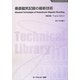 垂直磁気記録の最新技術 普及版 (エレクトロニクスシリーズ) [単行本]