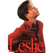 レスリー―レスリーチャンのすべて 復刻版 [単行本]