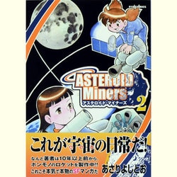 ヨドバシ Com アステロイド マイナーズ 2 リュウコミックス コミック 通販 全品無料配達