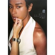 慶―レスリー・イン・チャイナ Director's Edition 復刻版 [単行本]