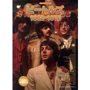 ビートルズ1962-1970（やさしいピアノ・ソロ） [単行本]