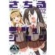 さちるデリュージョン 2（IDコミックス 4コマKINGSぱれっとコミックス） [コミック]