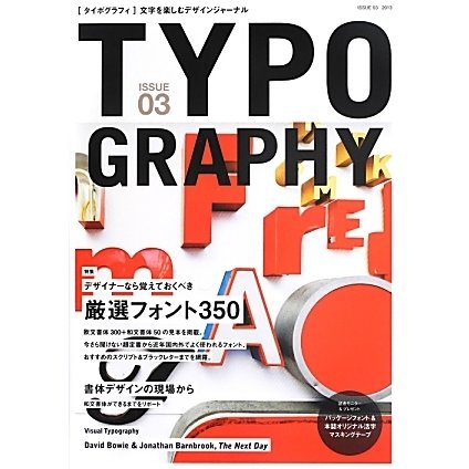 TYPOGRAPHY〈issue 03〉厳選フォント350 [単行本]