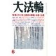大法輪 2013年 06月号 [雑誌]