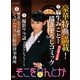 そこをなんとか DVD-BOX (NHK DVD) [DVD]