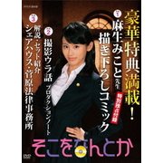 そこをなんとか DVD-BOX (NHK DVD)