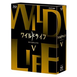 ワイルドライフ ブルーレイBOXⅤ [Blu-ray Disc]