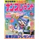 ナンプレランド 2013年 06月号 [2013年5月8日発売] [雑誌]
