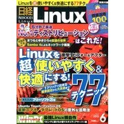 日経 Linux (リナックス) 2013年 06月号 [雑誌]