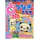 点つなぎプラザ 2013年 06月号 [2013年5月8日発売] [雑誌]