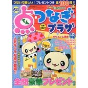 点つなぎプラザ 2013年 06月号 [2013年5月8日発売] [雑誌]