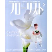 フローリスト 2013年 06月号 [雑誌]