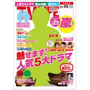 テレビライフ 首都圏版 2013年 5/24号 [2013年5月8日発売] [雑誌]