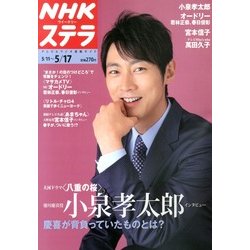 NHKウィークリー・ステラ 2013年 5/17号 [2013年5月8日発売] [雑誌]