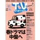 TV Station (テレビ・ステーション) 関西版 2013年 5/11号 [2013年5月8日発売] [雑誌]